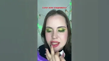 пробуем матовые помады от beauty bomb 2 часть уже в профиле 🧚🏻‍♀️✨ #макияж #новыйгод