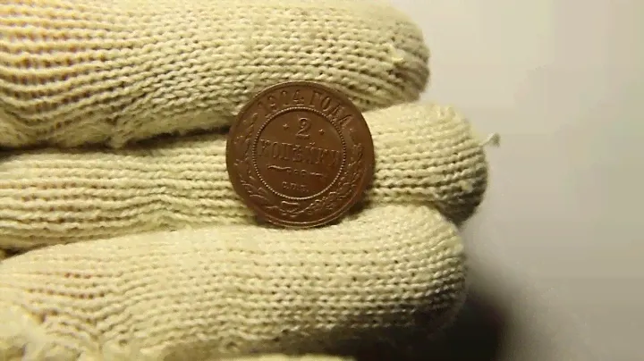 2 копейки 1904 год штемпельный блеск