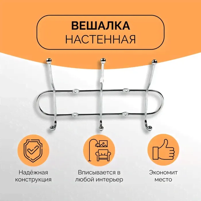 Вешалка настенная на 3 двойных крючка Доляна «Блеск», 23×7×10 см, цвет серебряный