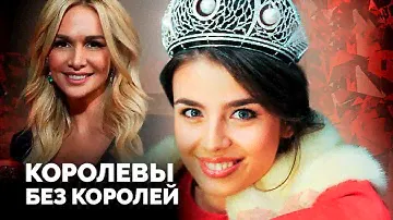Боль и слёзы королев красоты | Виктория Лопырёва, Эльмира Абдразакова, Виктория Боня, Полина Диброва